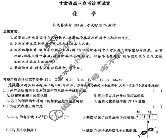 甘肃省2025-2026学年上学期高三高考诊断(12月)化学试题