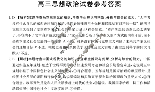 江西省金太阳2026届高三试卷12月联考(12.25)政治答案