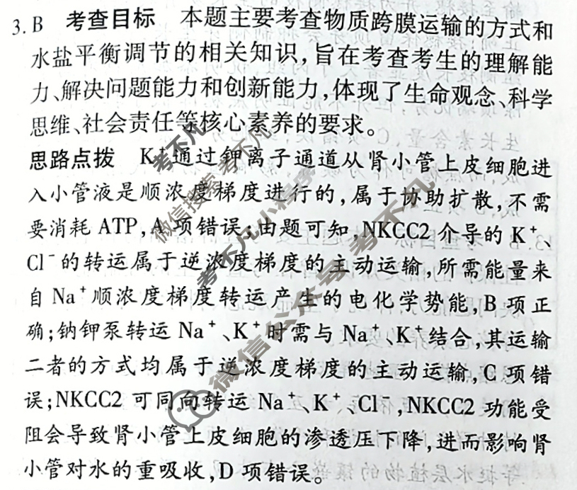 [天一大联考]高三2026届高考全真模拟卷(二)2生物(河南专版)答案