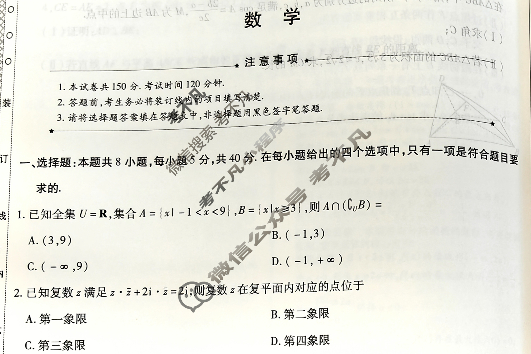 [天一大联考]高三2026届高考全真模拟卷(八)8数学试题