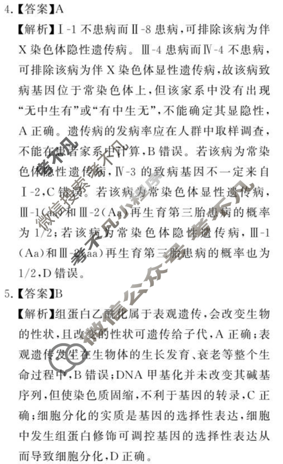 2026届高三年级12月检测训练(河北省T8联考)生物答案