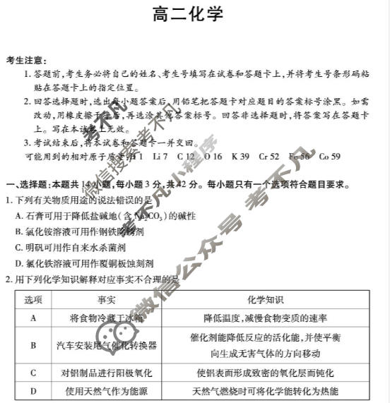 [天一大联考]2025-2026学年安徽省高二12月联考化学(鲁科版)试题