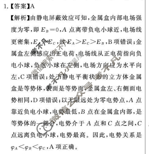 2026届高三年级12月检测训练(河北省T8联考)物理答案