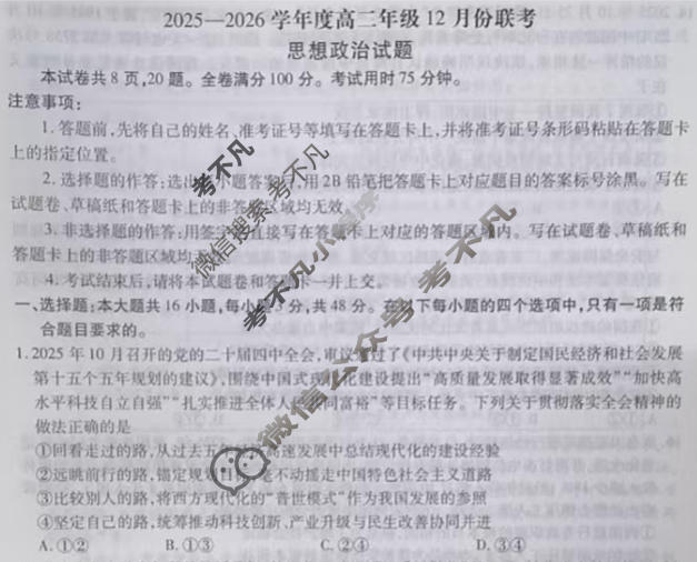 [衡水金卷]广东省2025-2026学年度高二年级12月份联考政治试题