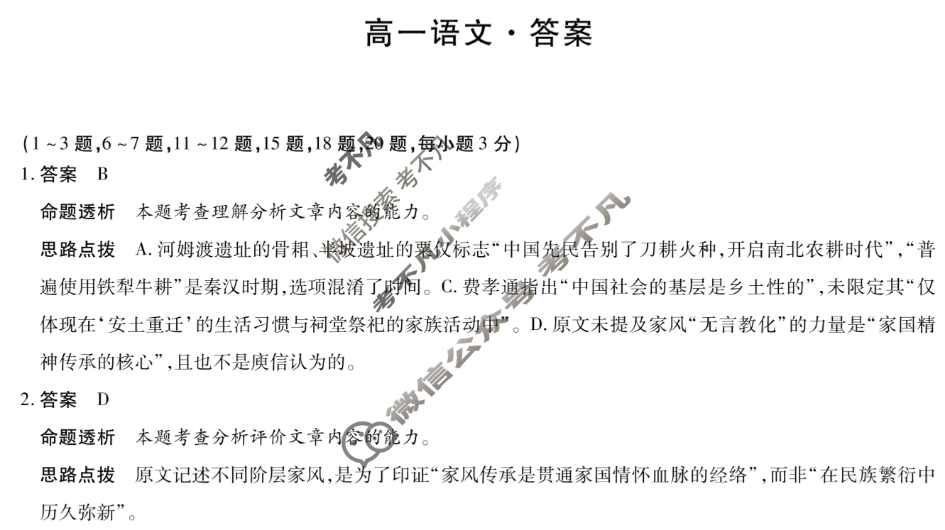 [天一大联考]湖南省2025-2026学年高一12月联考语文答案