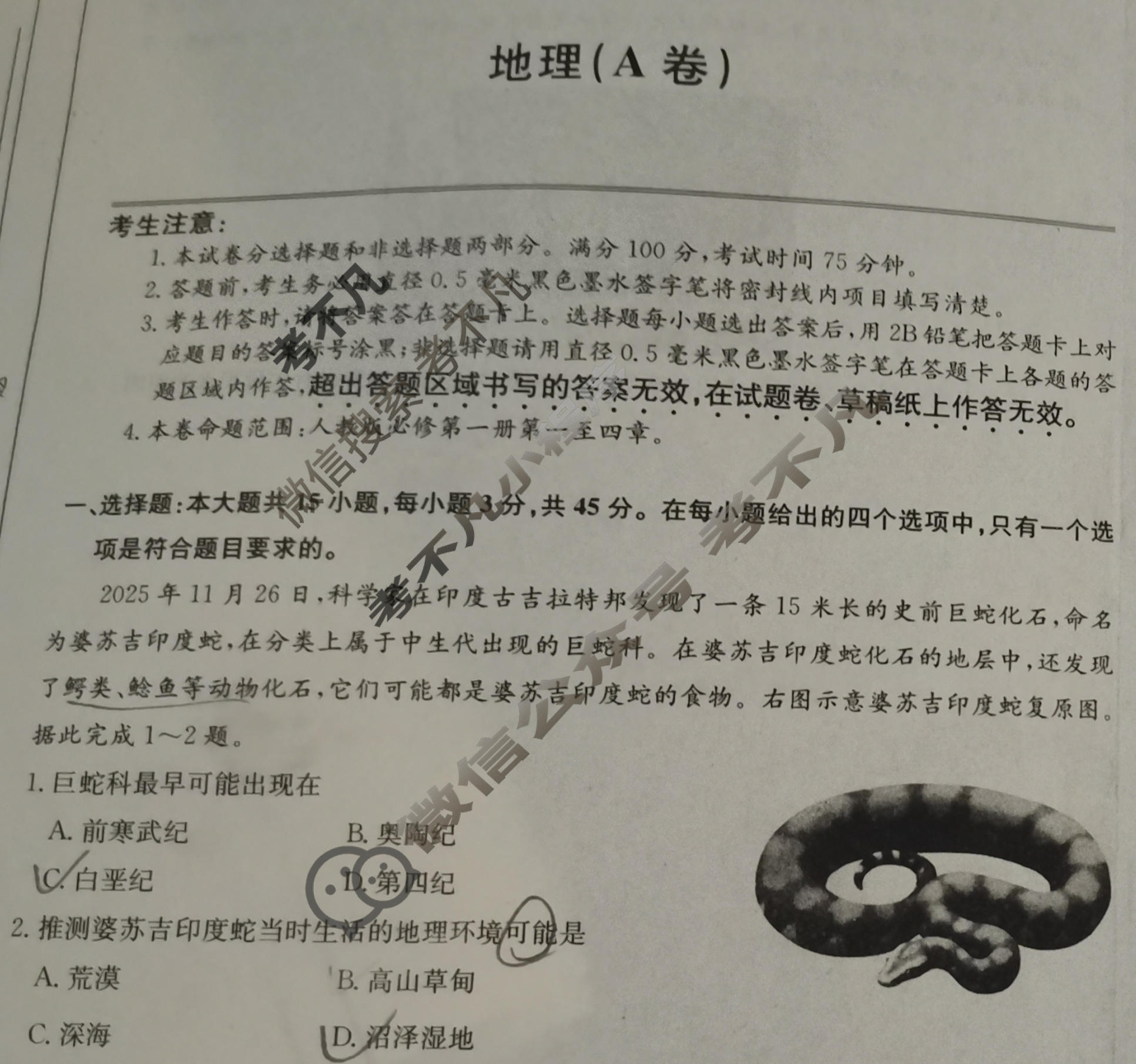 山西省2025-2026学年上学期高一年级12月冲刺考(26-X-246A)地理(A卷)试题