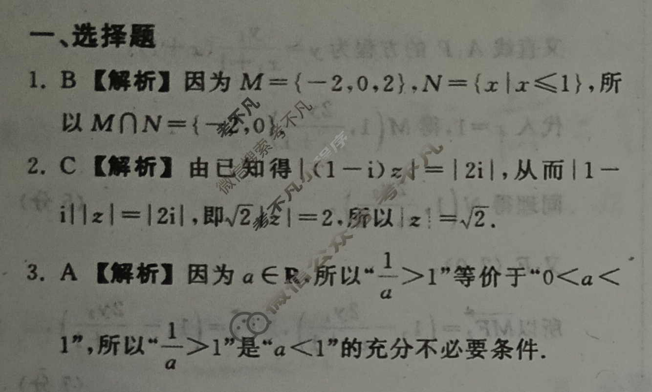 [衡中同卷·天舟益考]2026届高三联合质量检测(12月)数学(全国一卷)答案