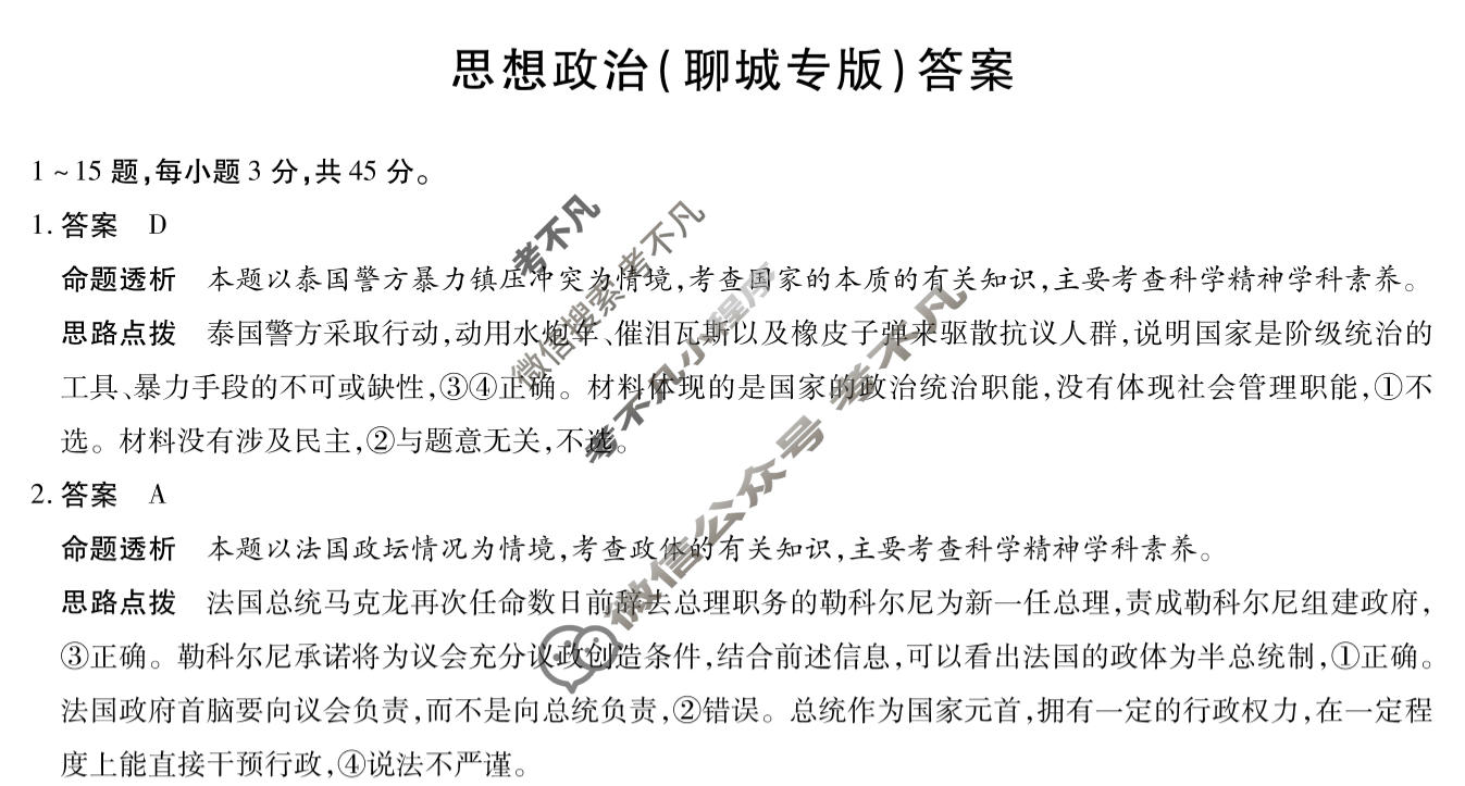 [天一大联考]2025-2026学年山东高二12月阶段性检测政治(聊城专版)答案