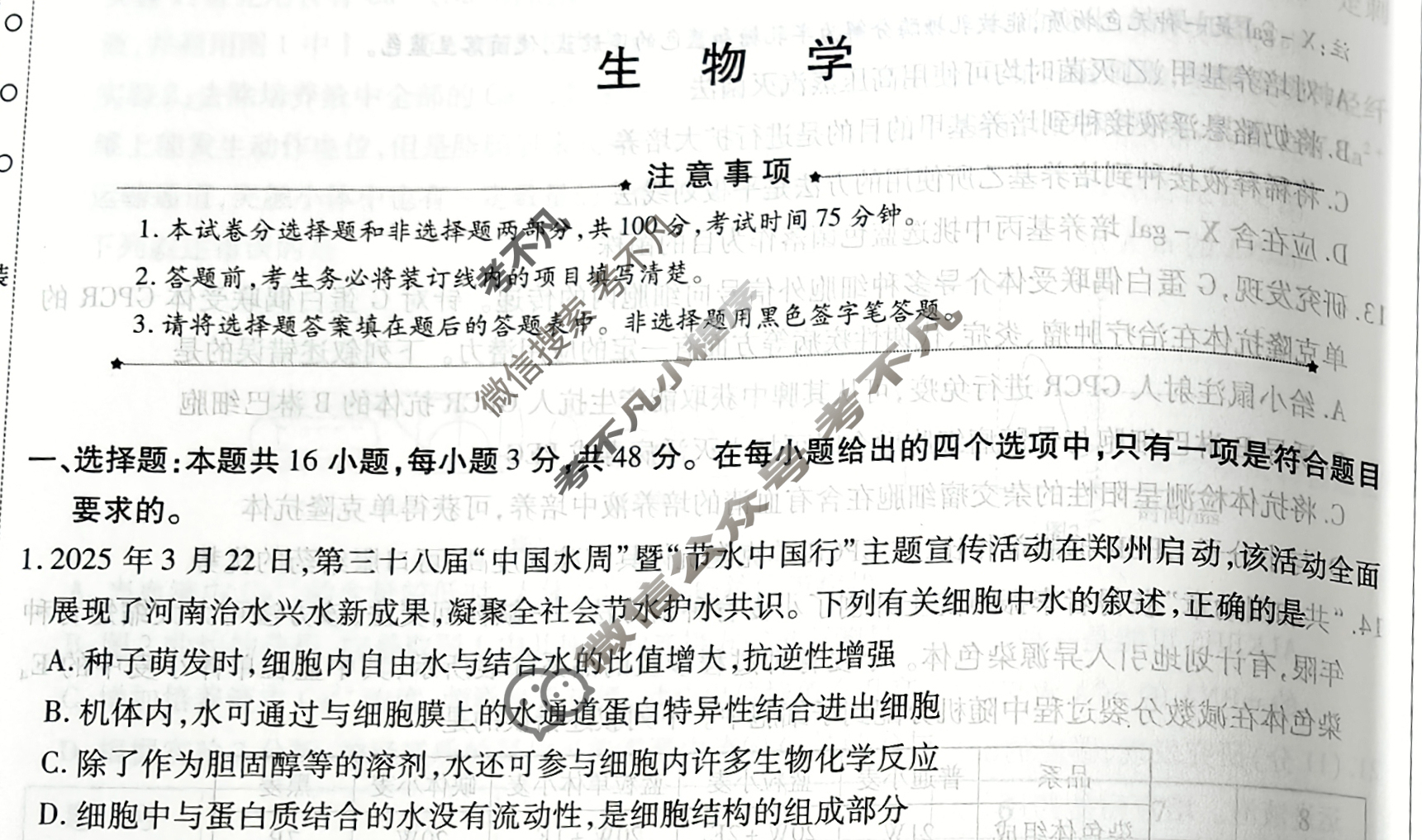 [天一大联考]高三2026届高考全真模拟卷(七)7生物(河南专版)试题