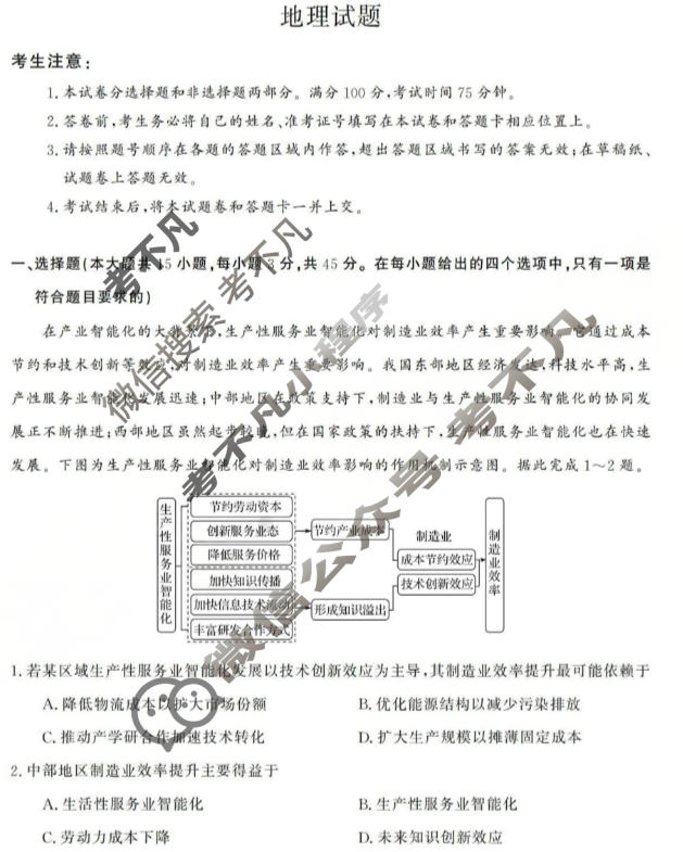 西北四省2026届高三12月高考适应性考试地理试题