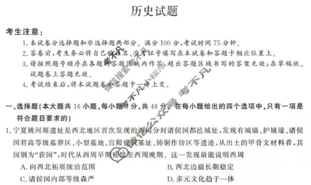 西北四省2026届高三12月高考适应性考试历史试题