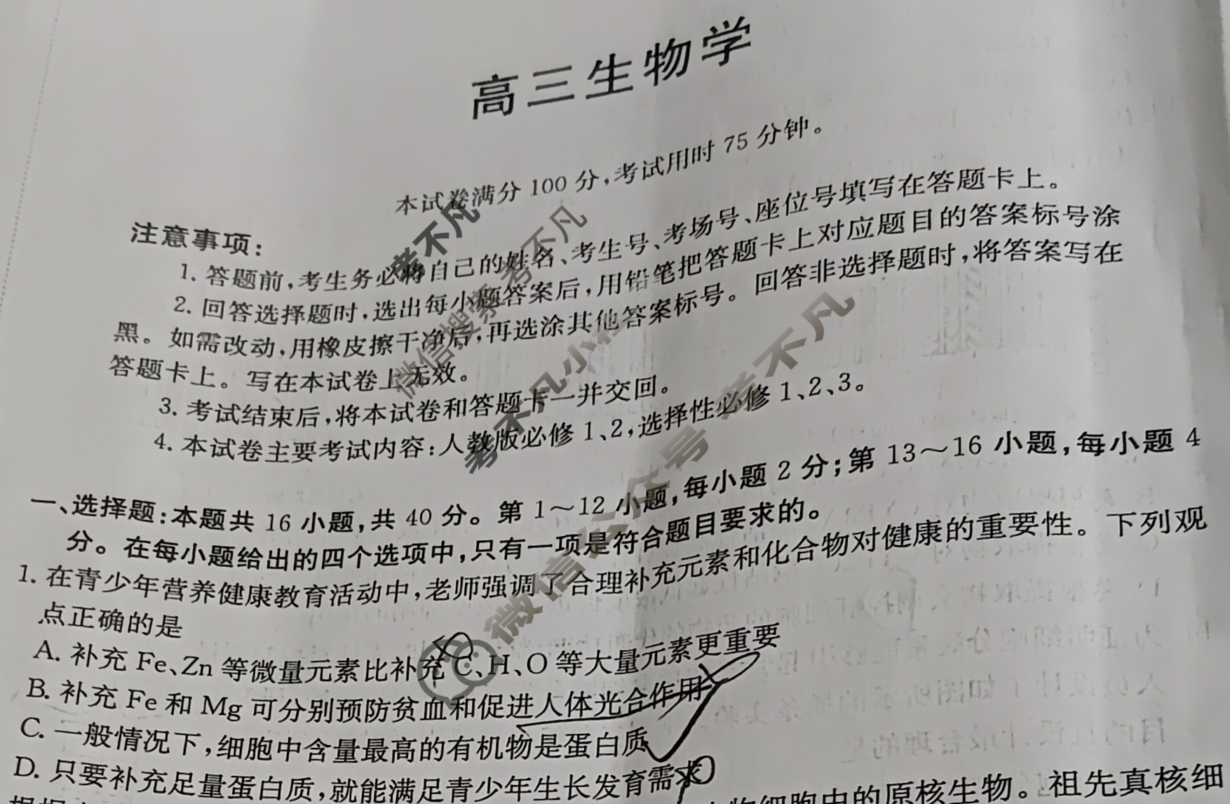 广东省金太阳2026届高三12月联考(12.25)生物试题