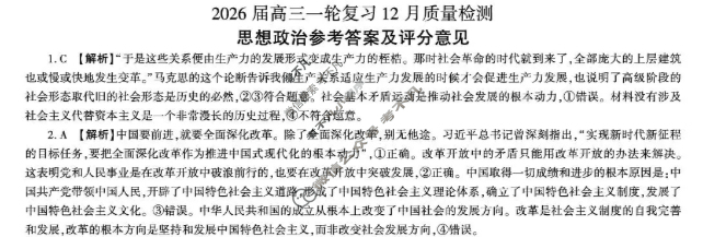 [百师联盟]2026届高三一轮复习12月质量检测(12.24)政治(百B)答案