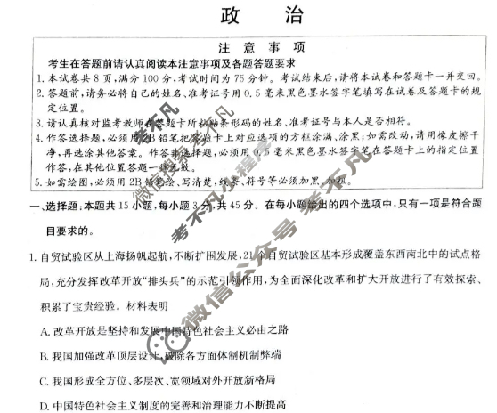 江苏省2026届新高考基地学校第一次大联考(12月)政治试题