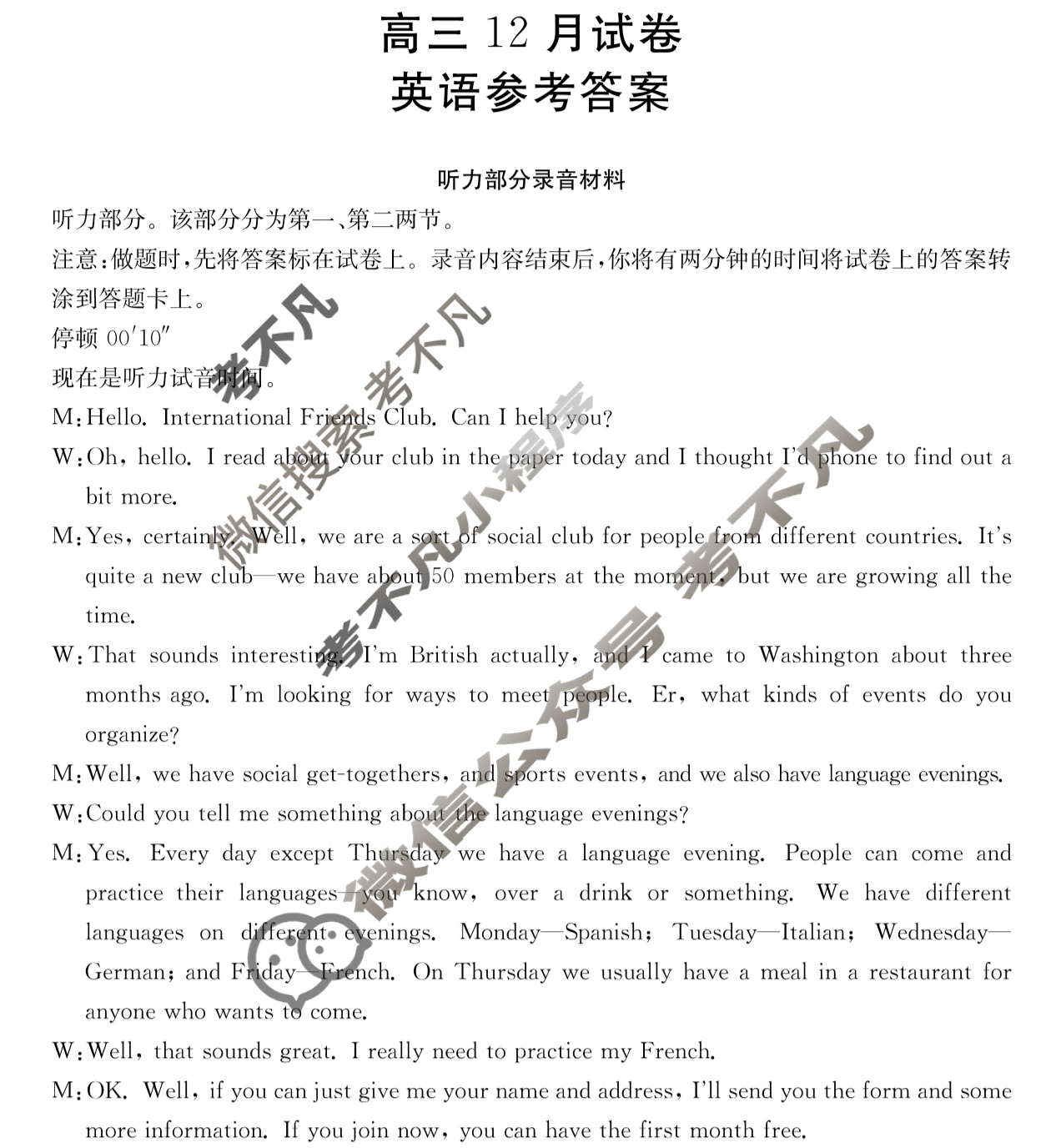 福建省金太阳2026届高三12月试卷(12.25)英语答案