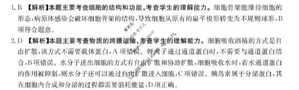 陕西省2026届高三年级考试12月联考(12.25)生物答案