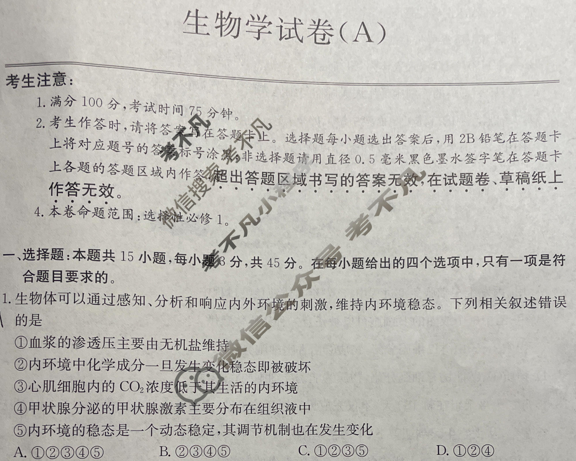 2025年"江南十校"高二年级12月阶段联考生物(A)试题