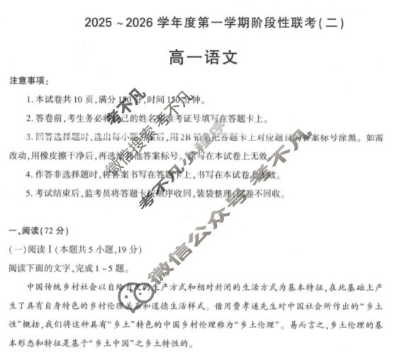 陕西省高一2025~2026学年度第一学期阶段性联考(二)2语文(部编版B)试题
