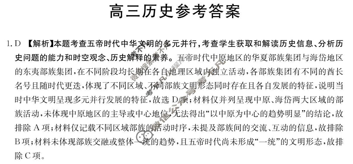 广东省金太阳2026届高三12月联考(12.25)历史答案