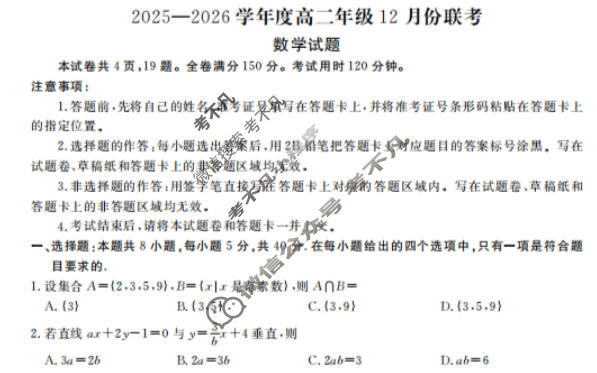 [衡水金卷]广东省2025-2026学年度高二年级12月份联考数学试题