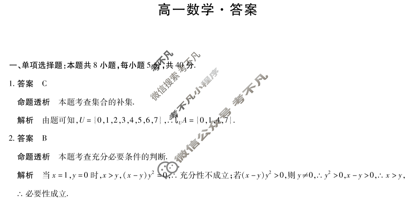 [天一大联考]湖南省2025-2026学年高一12月联考数学答案