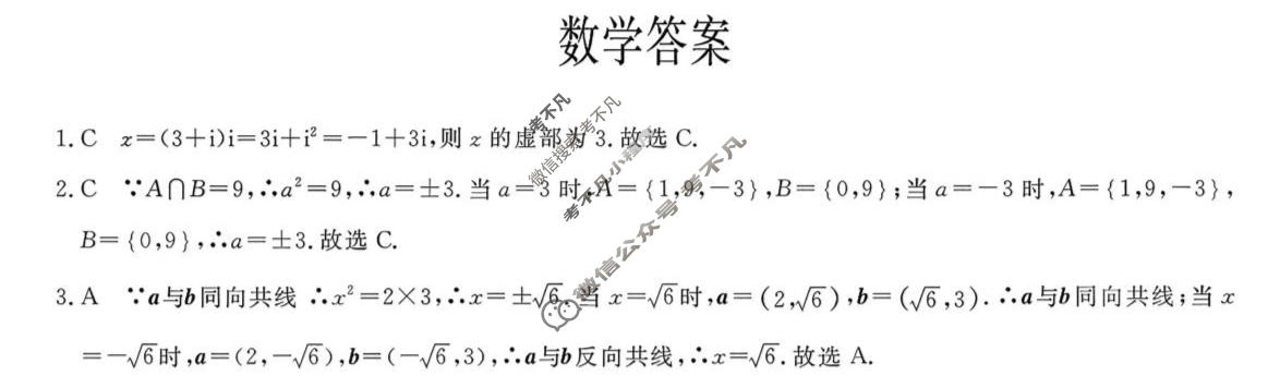 西北四省2026届高三12月高考适应性考试数学答案