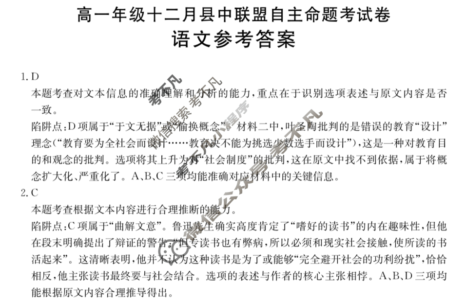 贵州省金太阳2025-2026学年高一年级十二月县中联盟自主命题考试卷(26-203A)语文答案