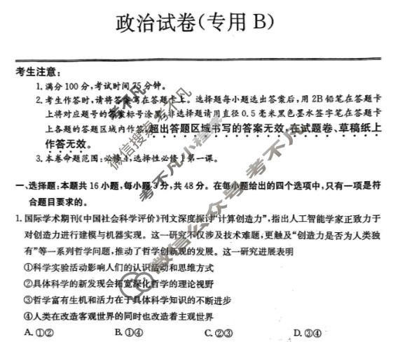 2025年"江南十校"高二年级12月阶段联考政治(专用B)试题