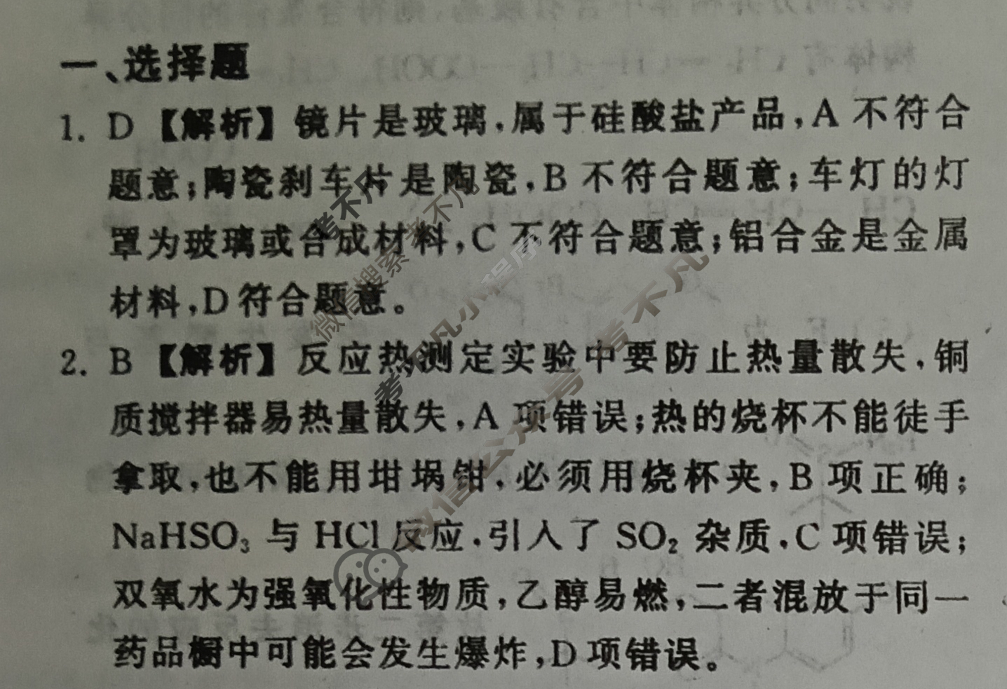 [衡中同卷·天舟益考]2026届高三联合质量检测(12月)化学(河北版)答案