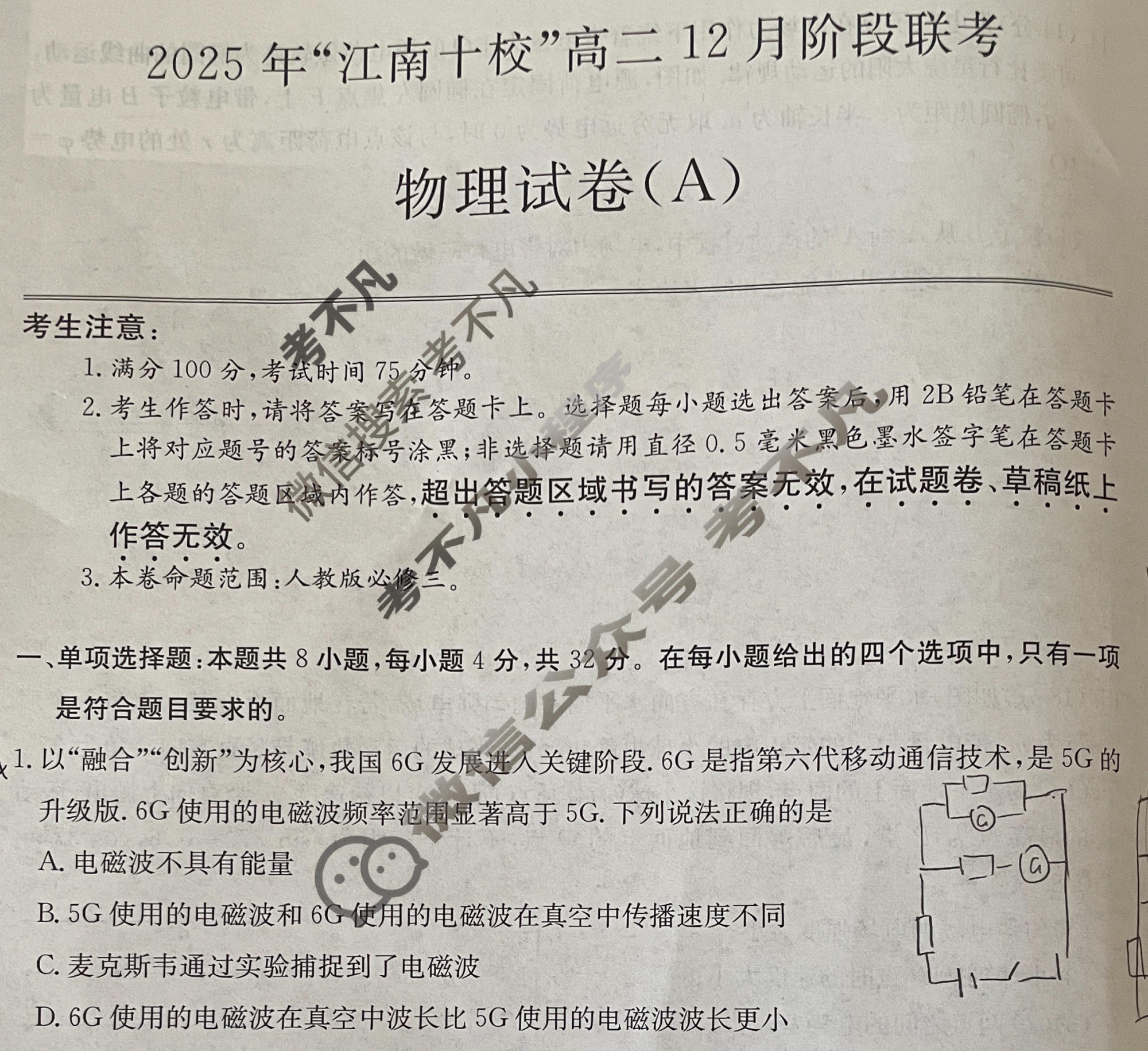 2025年"江南十校"高二年级12月阶段联考物理(A)试题