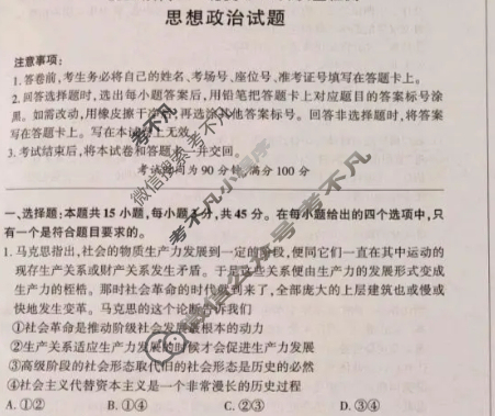 [百师联盟]2026届高三一轮复习12月质量检测(12.24)政治(百B)试题