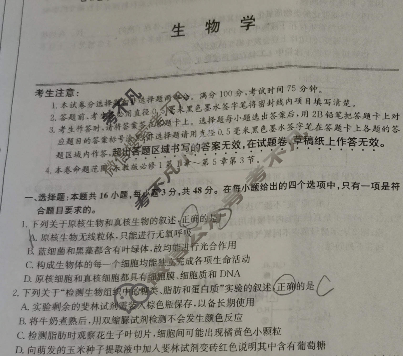山西省2025-2026学年上学期高一年级12月冲刺考(26-X-246A)生物试题