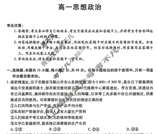 [天一大联考]2025-2026学年安徽省高一12月联考政治试题