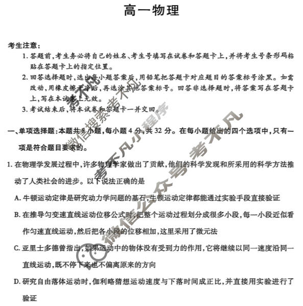 [天一大联考]2025-2026学年安徽省高一12月联考物理试题