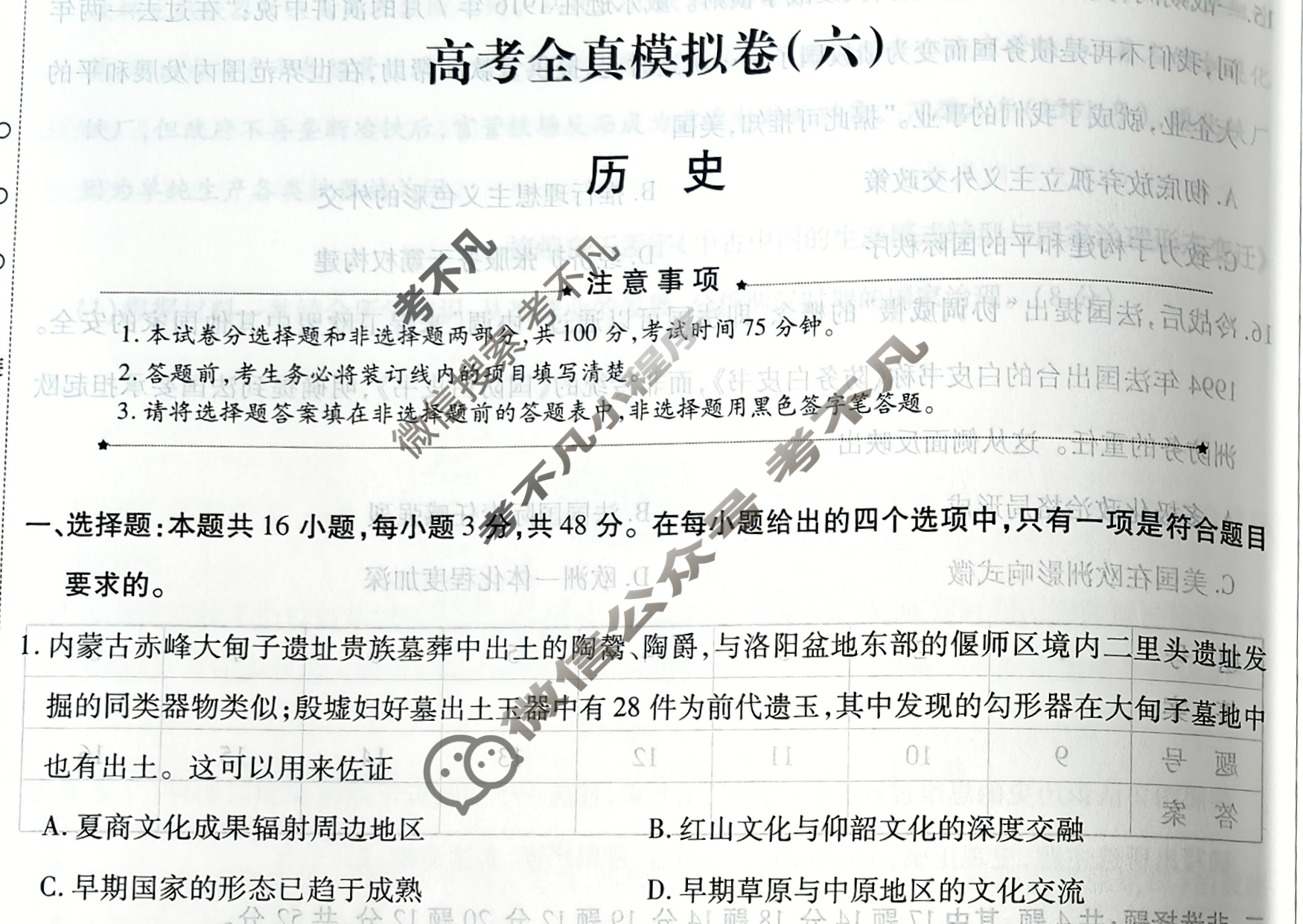 [天一大联考]高三2026届高考全真模拟卷(六)6历史(河南专版)试题