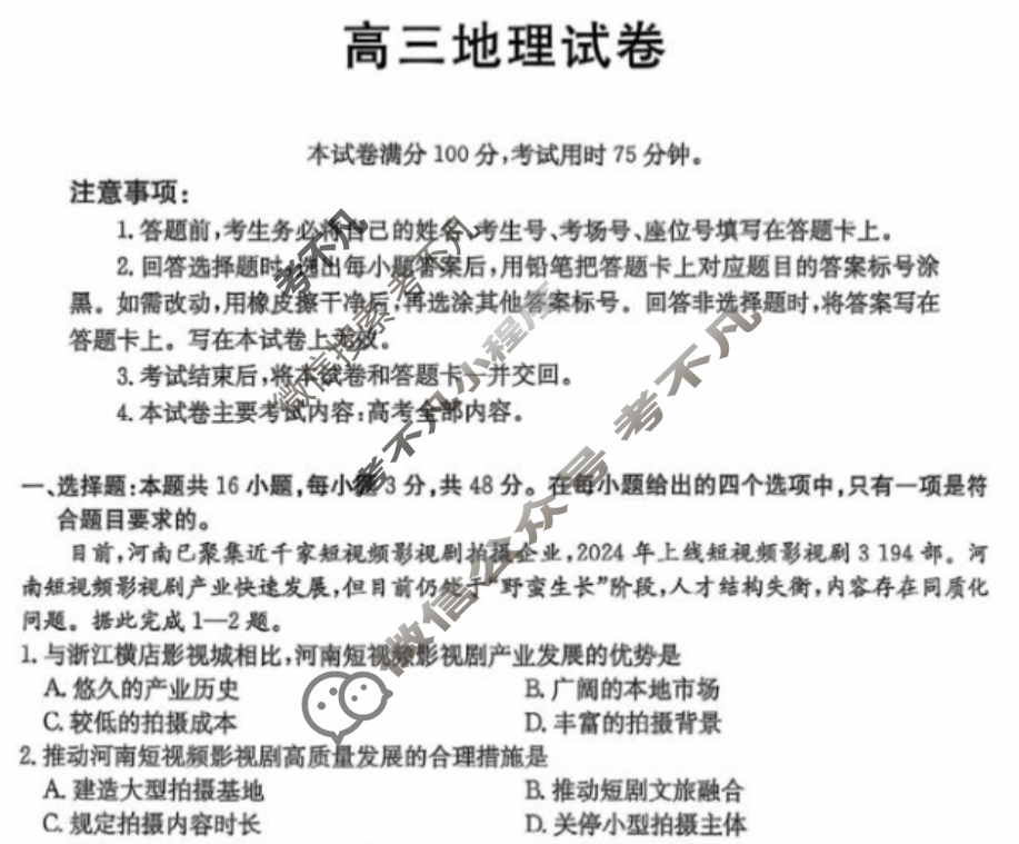 江西省金太阳2025年“三新”协同教研共同体高三联考(12.25)地理试题