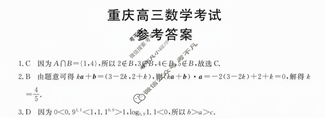 重庆金太阳2026届高三年级12月联考(12.24)数学答案