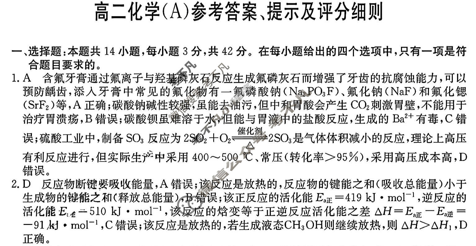 2025年"江南十校"高二年级12月阶段联考化学(A)答案