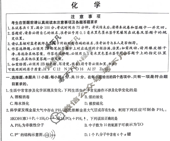 江苏省2026届新高考基地学校第一次大联考(12月)化学试题