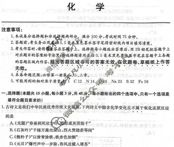 2025年高中全国名校高一上学期第三次月考试卷(三)3化学试题