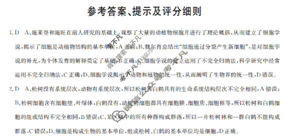 2025年高中全国名校高一上学期第三次月考试卷(三)3生物答案