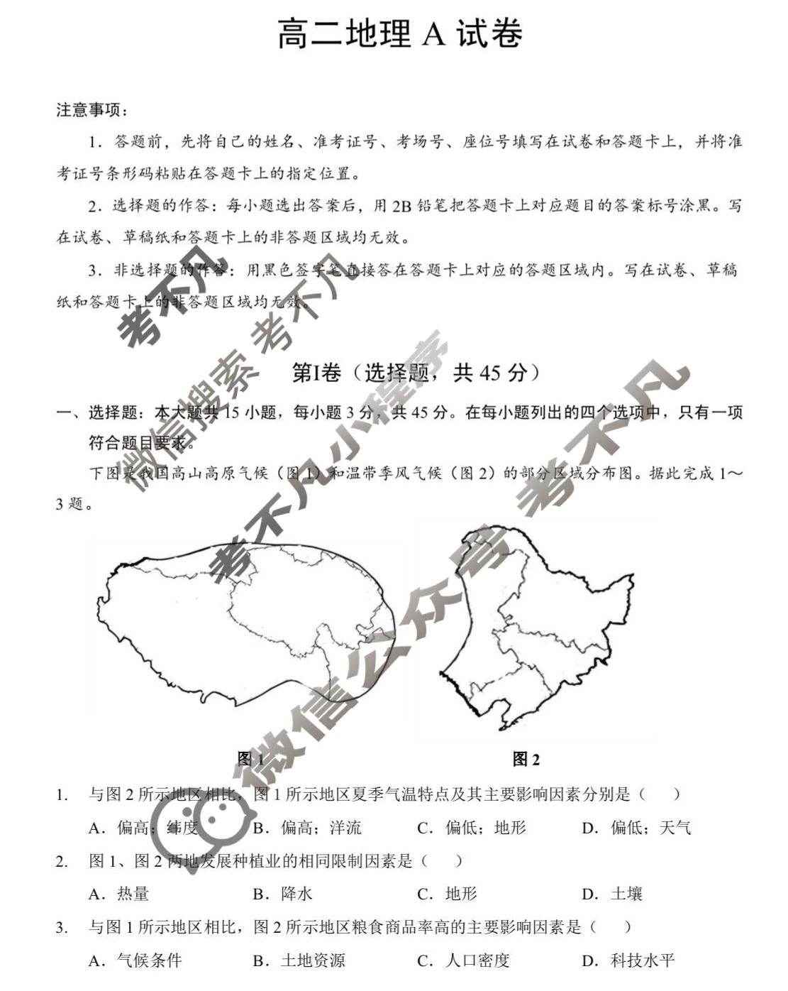 楚天协作体2025-2026学年高二上学期联考(12月)地理试题