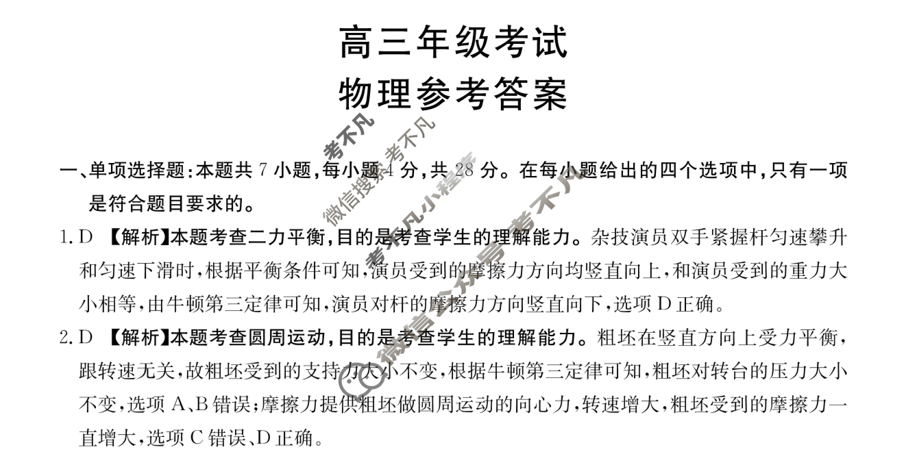 陕西省2026届高三年级考试12月联考(12.25)物理答案