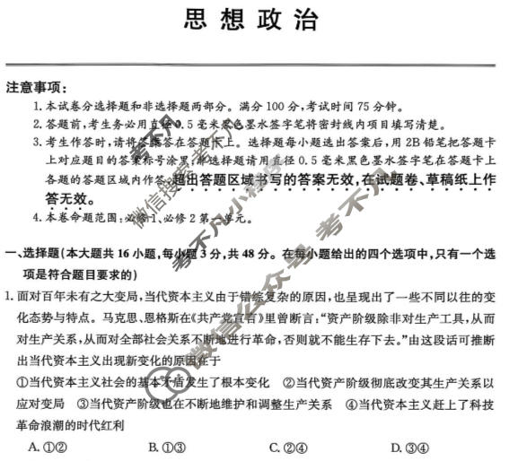 2025年高中全国名校高一上学期第三次月考试卷(三)3政治试题