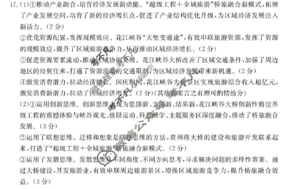 福建省金太阳2026届高三12月试卷(12.25)政治答案