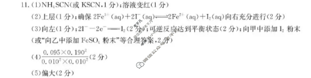 福建省金太阳2026届高三12月试卷(12.25)化学答案