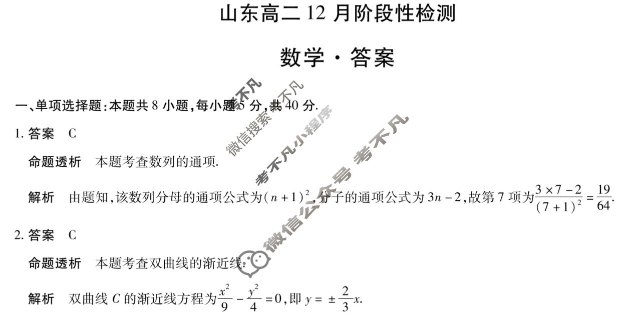 [天一大联考]2025-2026学年山东高二12月阶段性检测数学答案