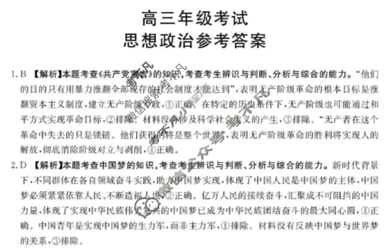 陕西省2026届高三年级考试12月联考(12.25)政治答案