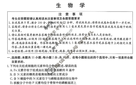 江苏省2026届新高考基地学校第一次大联考(12月)生物试题