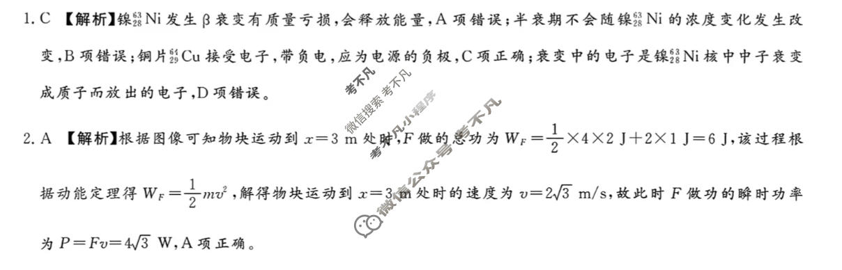 [湘豫名校联考]2025年12月高三上学期质量检测物理答案